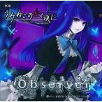 中古同人音楽CDソフト Observer -Witch who lives- / かきくけこ