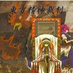 中古同人音楽CDソフト 東方精神裁判 / Chaos Core Recordings