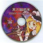中古同人音楽CDソフト 東方琳瑯華 -IMAGE SOUND TRACK- / かも