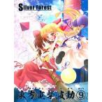 中古同人音楽CDソフト 東方電撃波動(9) / Silver Forest