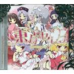 中古同人音楽CDソフト 東方セレブ / Innocent Key