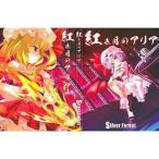 中古同人音楽CDソフト 紅き月のアリア / Silver Forest