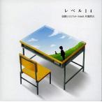 中古同人音楽CDソフト レベル14 / 出銭☆リゾットmeet片霧烈火