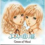中古同人音楽CDソフト エスの揺り籠 / Queen of Wand