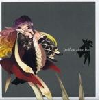 中古同人音楽CDソフト dialogue -Spell on Asterism- / 君の美術館