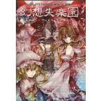 中古同人音楽CDソフト 幻想失楽園 paradise lost / UnLimited Questions