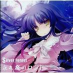 中古同人音楽CDソフト 永き夜のロンド / Silver Forest