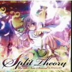 中古同人音楽CDソフト Split Theory / EastNewSound