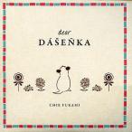 中古同人音楽CDソフト dear DASENKA -CHIE FUKAMI- / RUN GIRLS RUN