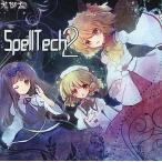 Yahoo! Yahoo!ショッピング(ヤフー ショッピング)中古同人音楽CDソフト SpellTech2 / 荒御霊