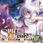 中古同人音楽CDソフト Split Theory the Instrumental / EastNewSound