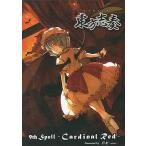 中古同人音楽CDソフト 東方志奏 9th Spell -Cardinal Red- / 彩音 〜xi-on〜