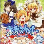 中古同人音楽CDソフト 東方スクール / Innocent Key