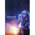 中古同人音楽CDソフト planetarian -ちいさなほしのうた- / 雪桜草