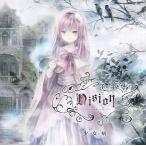 中古同人音楽CDソフト Vision -誓約の閉回路 桎梏の乙女- / 少女病