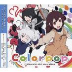中古同人音楽CDソフト Colorpop / 2-dimension