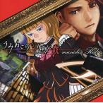 中古同人音楽CDソフト うみねこのなく頃に散 musicbox Red / CODE ZTS LABEL