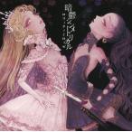中古同人音楽CDソフト 暗鬱シンメトリカル / ロリィタノイロォゼ