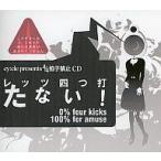中古同人音楽CDソフト レッツ四つ打たない! / cy：cle