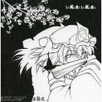 中古同人音楽CDソフト SAKURA SAKURA / 石鹸屋
