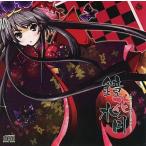 中古同人音楽CDソフト 鏡花水月 / Sugar plum Garden