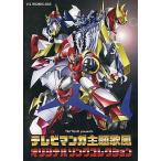 中古同人音楽CDソフト テレビマンガ風主題歌 オリジナルソングコレクション / V.S UNION
