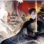 中古同人音楽CDソフト Leben von Rosen / Resonecia