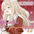 中古同人音楽CDソフト We wish you a yurry christmas / ふぐり屋