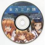 中古同人音楽CDソフト 東方三月精 Oriental Sacred Place 第2巻付録CD / 上海アリス幻樂団