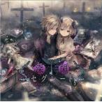 中古同人音楽CDソフト 深閑セグレート / 少女病