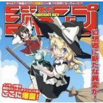 中古同人音楽CDソフト 東方ジャンプ / Innocent Key