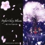 中古同人音楽CDソフト Perfect Cherry Blossom 〜星と冬と金の年〜 / 東京アクティブNEETs