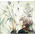 中古同人音楽CDソフト 竜と少年 / LUNA*RUMA