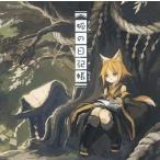 中古同人音楽CDソフト 狐の日記帖 / まらしぃ