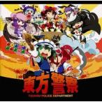 中古同人音楽CDソフト 東方警察 TOUHOU POLICE DEPARTMENT / Innocent Key