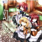 中古同人音楽CDソフト 幻想パブ Best Selection1 still sober! / Casket
