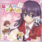 中古同人音楽CDソフト ぱこぷろのうた Vol.1 / PacoProject