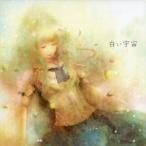 中古同人音楽CDソフト 白い宇宙 / TaNaBaTa