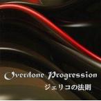 中古同人音楽CDソフト Overdone Progression / ジェリコの法則