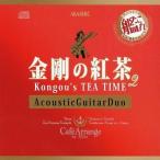 中古同人音楽CDソフト 金剛の紅茶 2 / アカシックレコード