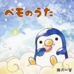 中古同人音楽CDソフト ペモのうた / azure studio