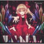 中古同人音楽CDソフト U.N.REAL アンリアル / SYNC.ART’S