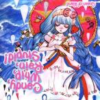中古同人音楽CDソフト Candy Whip Rain Stupid! / Queen of Wand
