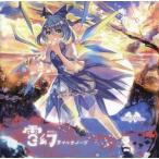 中古同人音楽CDソフト 雪幻ティルナノーグ / Yonder Voice