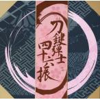 中古同人音楽CDソフト 刀鍵弾士四十六振[特典付] / INVICTA
