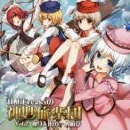 中古同人音楽CDソフト H.J.Freaksの神妙旅楽団 Vol.2 操り人形の一人遊び / H.J.Freaksの神妙旅楽団
