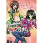 中古同人音楽CDソフト 性府公認 桃色せんせーしょん!! / Pink69s