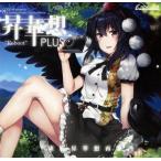 中古同人音楽CDソフト 昇華想 Reboot PLUS / CODE-49