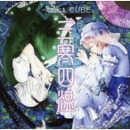 中古同人音楽CDソフト 三寒四温 / Art CUBE
