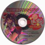 中古同人音楽CDソフト 仙酌絶唱のファンタジア 博麗神社うた祭会場限定特典ディスク / 博麗神社社務所